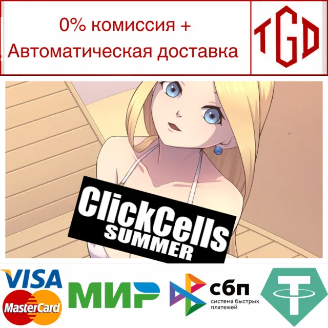 🔥 ClickCells: Summer | Steam РУ+UA+KZ+СНГ🔥