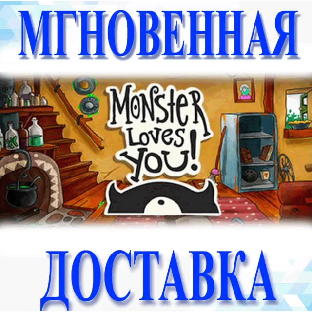 🔥Monster Loves You!\Steam\Весь Мир + РФ\Ключ