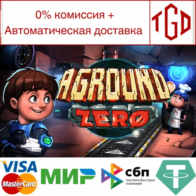 🔥 Aground Zero | Steam РУ+UA+KZ+СНГ🔥