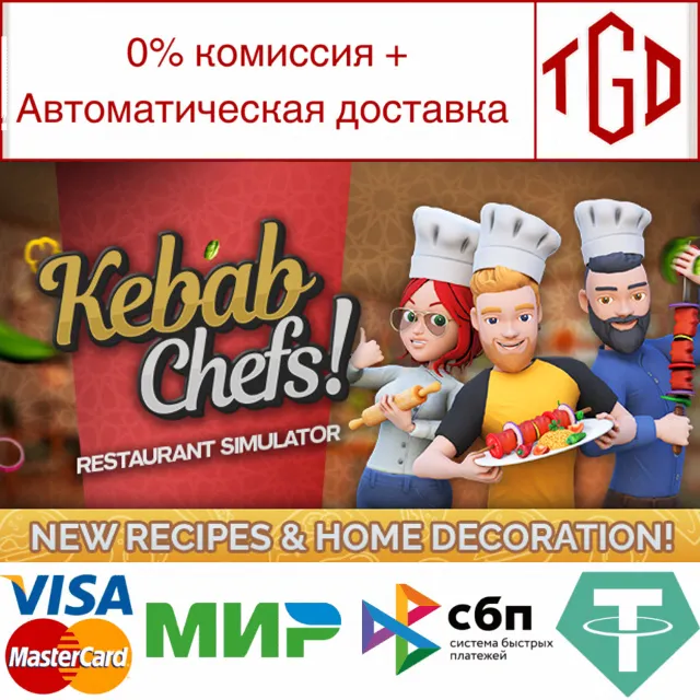 🔥 Kebab Chefs! - Restaurant Simulator | Steam РУ+СНГ