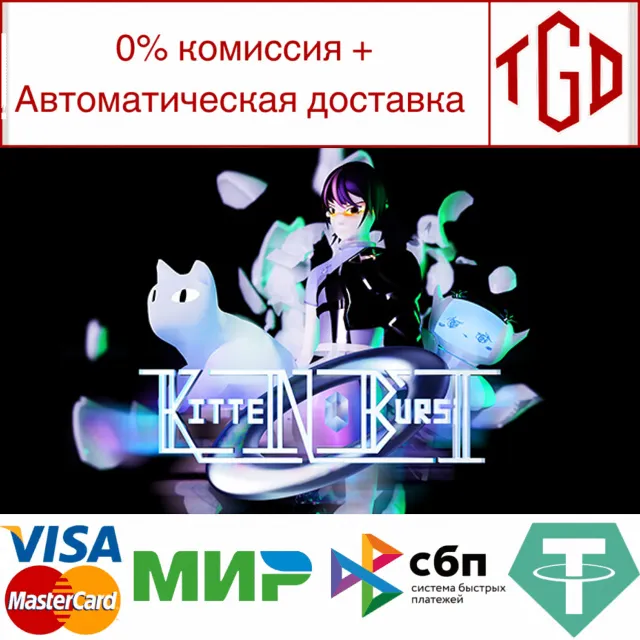 🔥 Kitten Burst | Steam РУ+UA+KZ+СНГ🔥