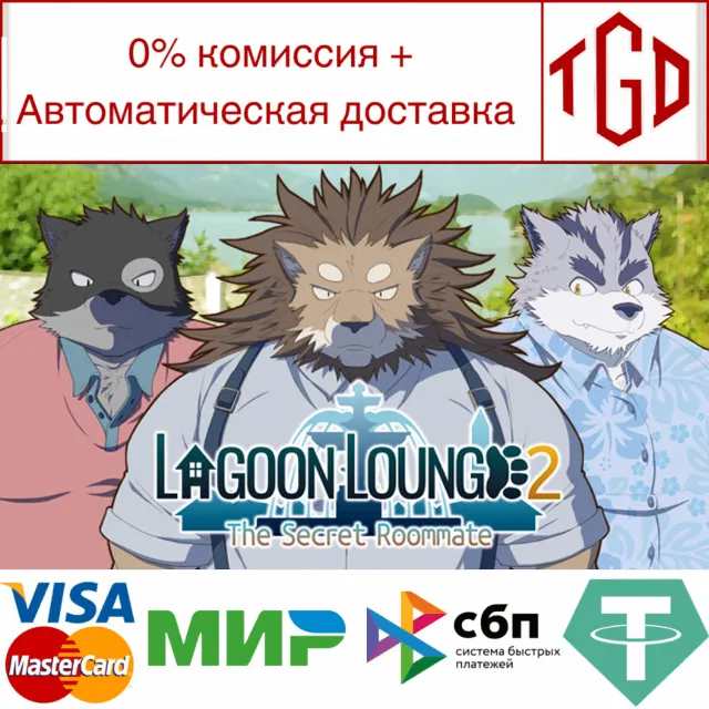 🔥 Lagoon Lounge 2 : The Secret Roommate | Steam РУ+СНГ
