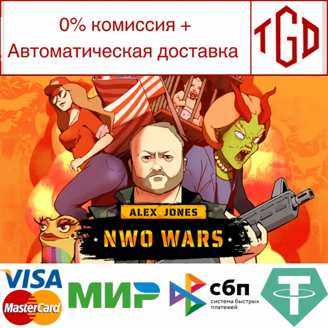 🔥 Alex Jones: NWO Wars | Steam РУ+UA+KZ+СНГ🔥