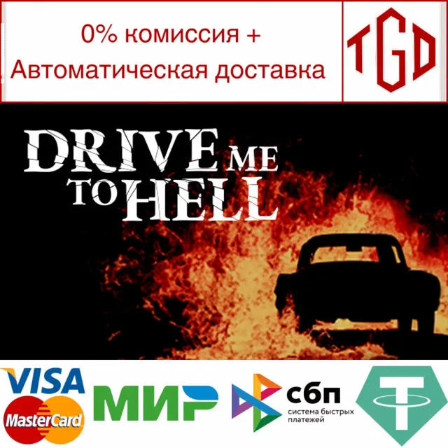🔥 Drive Me to Hell | Steam РУ+UA+KZ+СНГ🔥