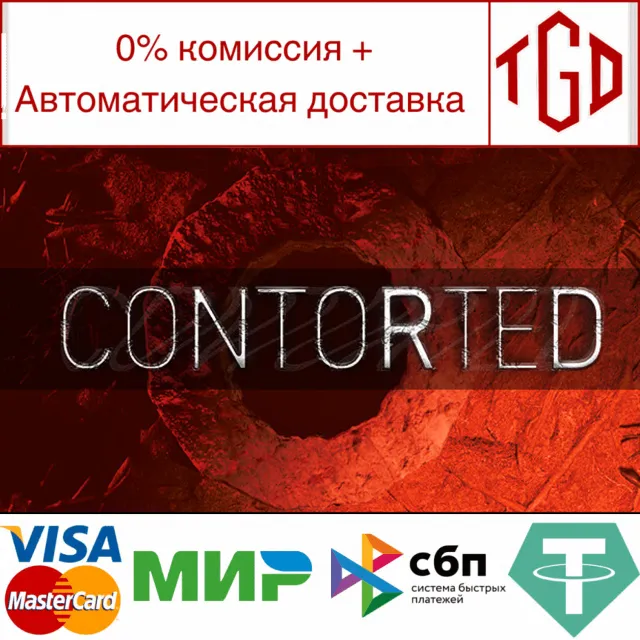 🔥 CONTORTED | Steam РУ+UA+KZ+СНГ🔥