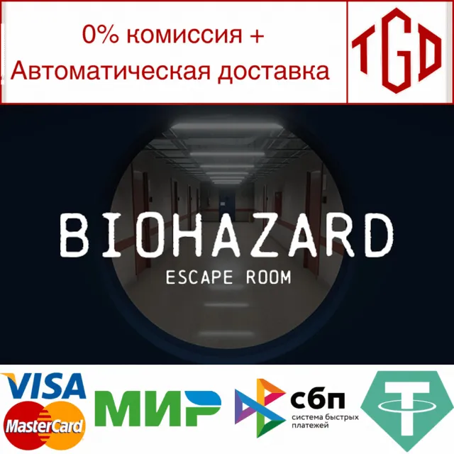🔥 Biohazard: Escape Room | Steam РУ+UA+KZ+СНГ🔥