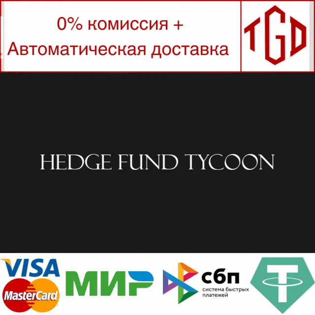 🔥 Hedge Fund Tycoon | Steam РУ+UA+KZ+СНГ🔥