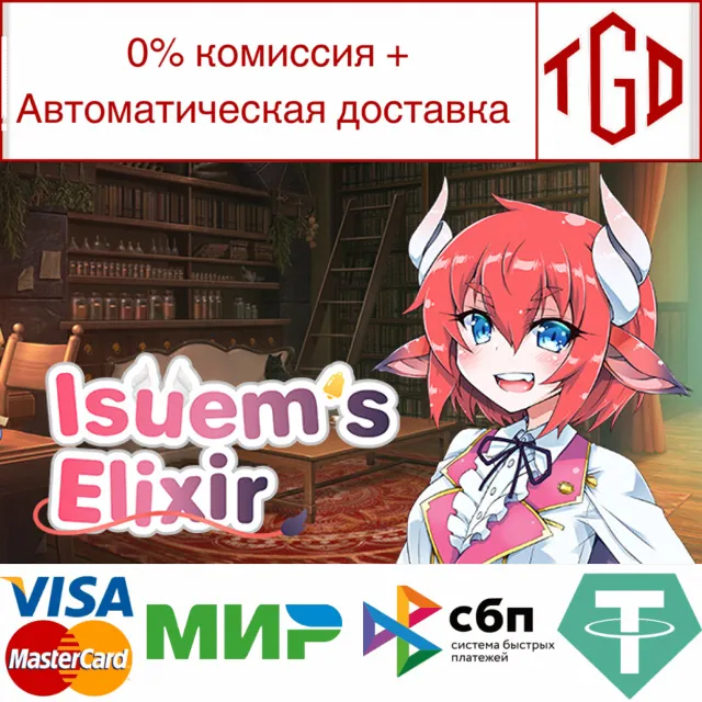 🔥 Isuem's Elixir | Steam РУ+UA+KZ+СНГ🔥