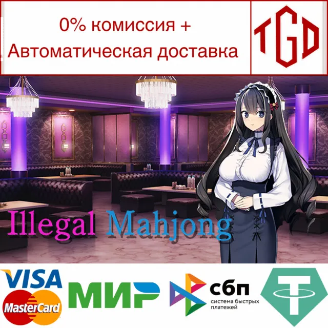 🔥 Illegal Mahjong | Steam РУ+UA+KZ+СНГ🔥