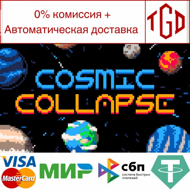 🔥 Cosmic Collapse | Steam РУ+UA+KZ+СНГ🔥
