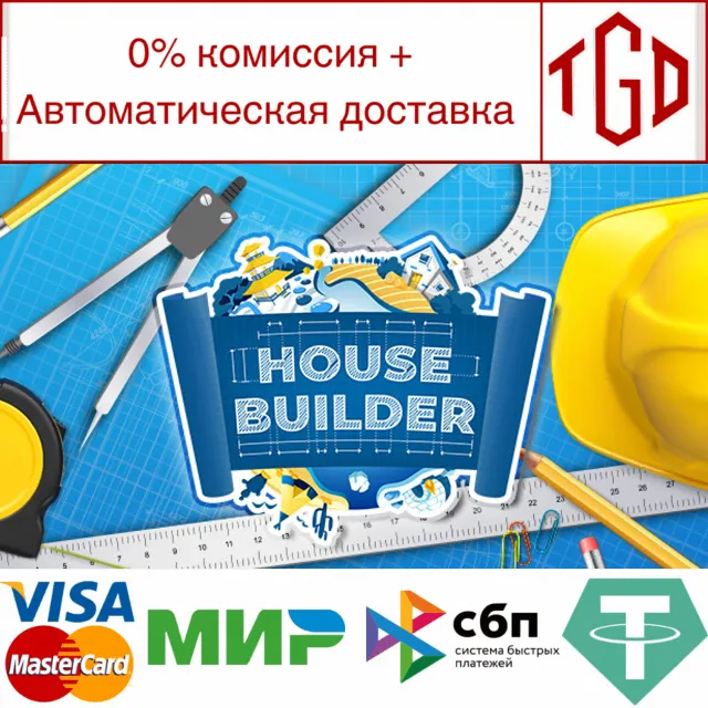 🔥 House Builder | Steam РУ+UA+KZ+СНГ🔥