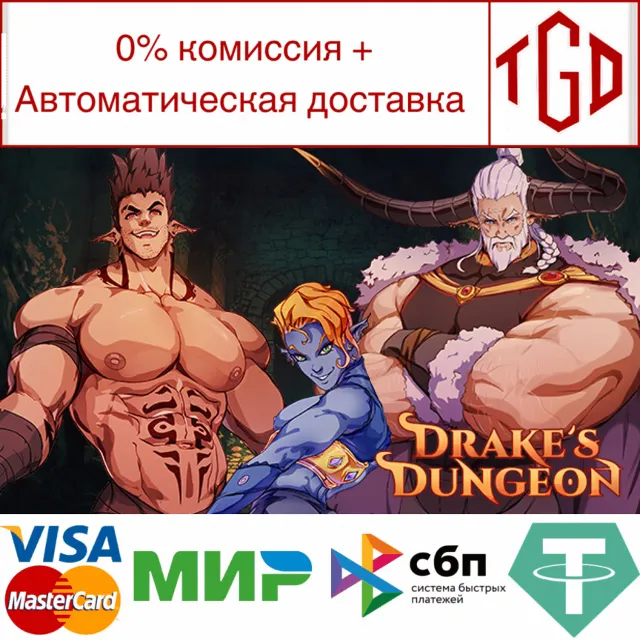 🔥 Drake's Dungeon | Steam РУ+UA+KZ+СНГ🔥