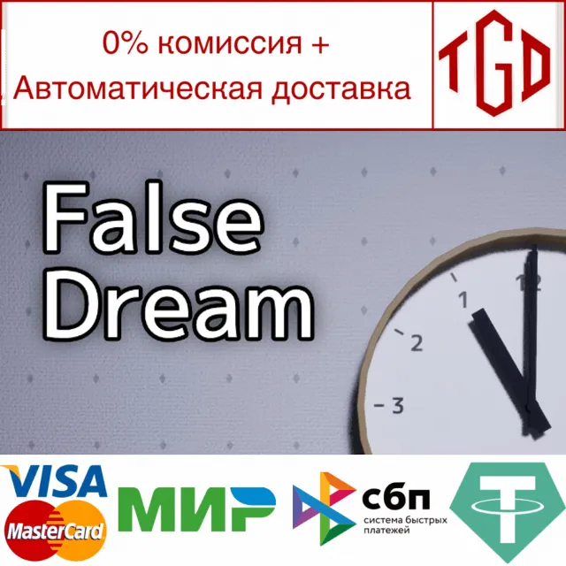 🔥 False Dream | Steam РУ+UA+KZ+СНГ🔥