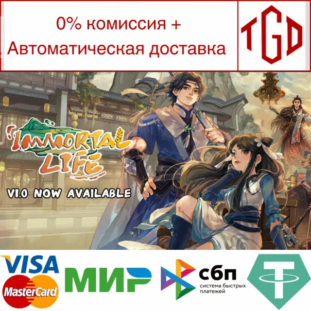 🔥 Immortal Life | Steam Россия 🔥