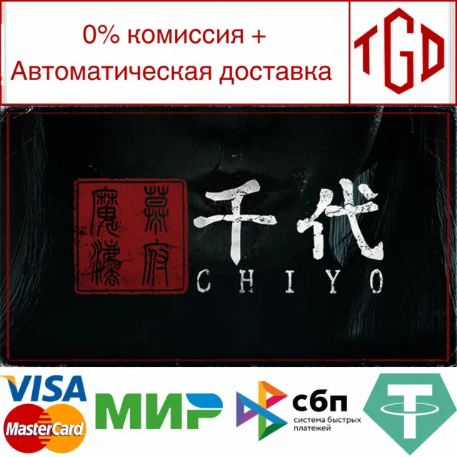 🔥 Chiyo | Steam РУ+UA+KZ+СНГ🔥