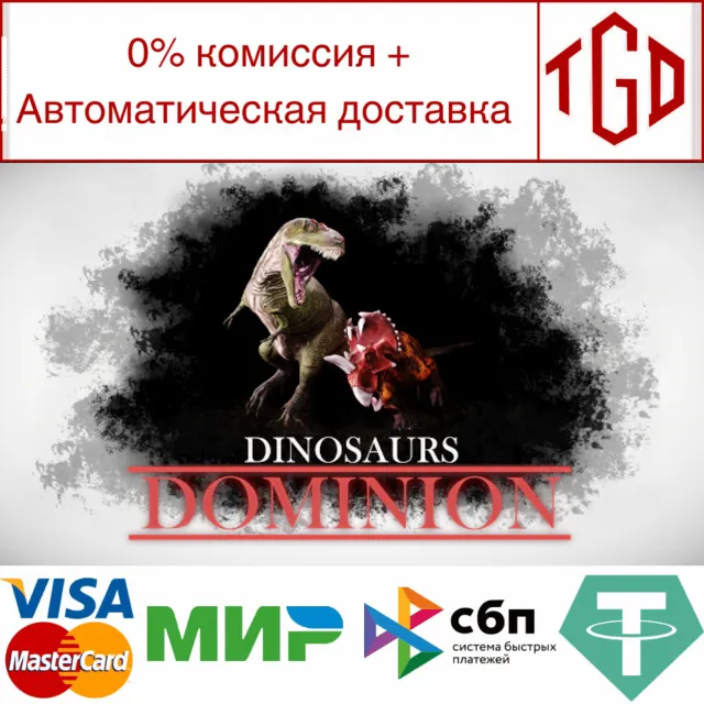 🔥 Dinosaurs Dominion | Steam РУ+UA+KZ+СНГ🔥