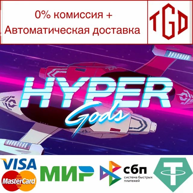 🔥 Hyper Gods | Steam РУ+UA+KZ+СНГ🔥