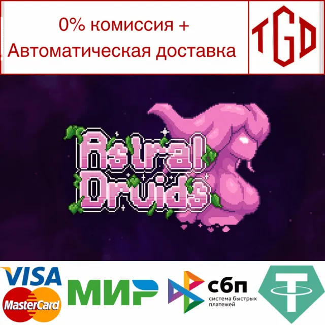 🔥 Astral Druids | Steam РУ+UA+KZ+СНГ🔥