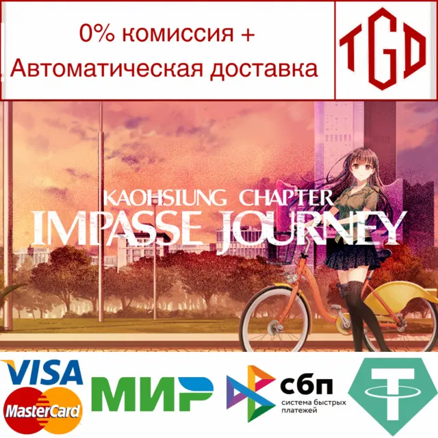 🔥 Impasse Journey ~ Kaohsiung Chapter ~ | Steam РУ+СНГ