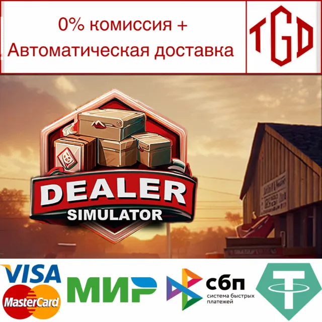 🔥 Dealer Simulator | Steam РУ+UA+KZ+СНГ🔥