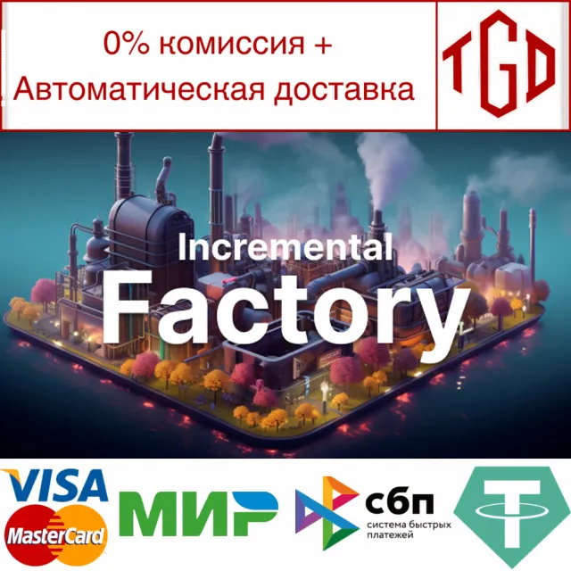 🔥 Incremental Factory | Steam РУ+UA+KZ+СНГ🔥