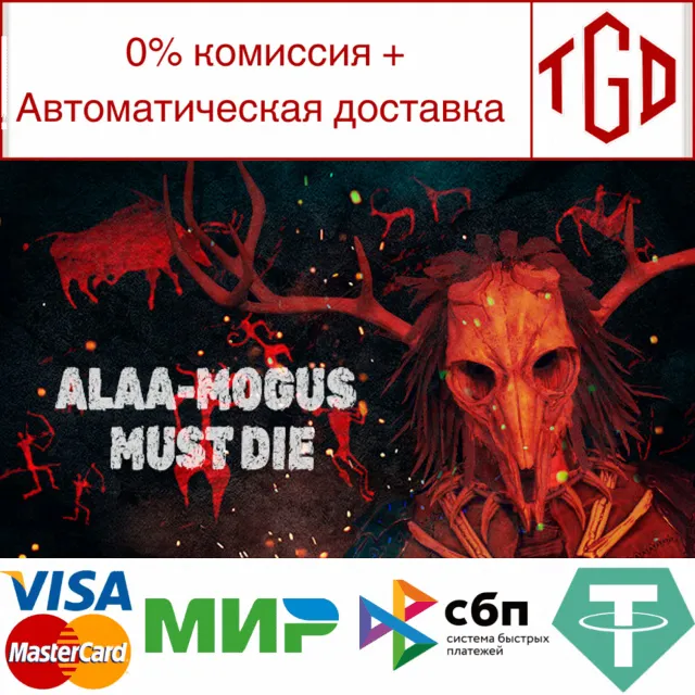 🔥 ALAA-MOGUS MUST DIE | Steam РУ+UA+KZ+СНГ🔥