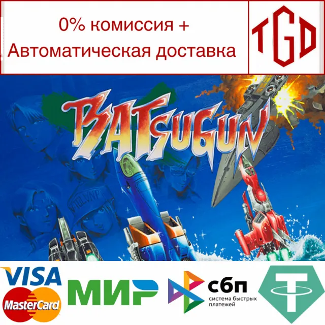 🔥 Batsugun | Steam РУ+UA+KZ+СНГ🔥