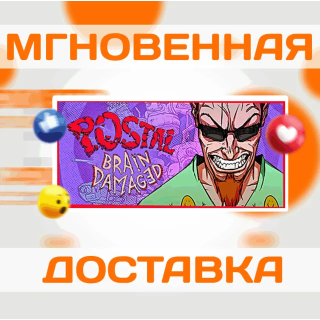 🔥POSTAL: Brain Damaged\Steam\Ключ