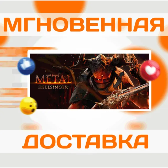 METAL: HELLSINGER \ STEAM \ ВЕСЬ МИР \ КЛЮЧ