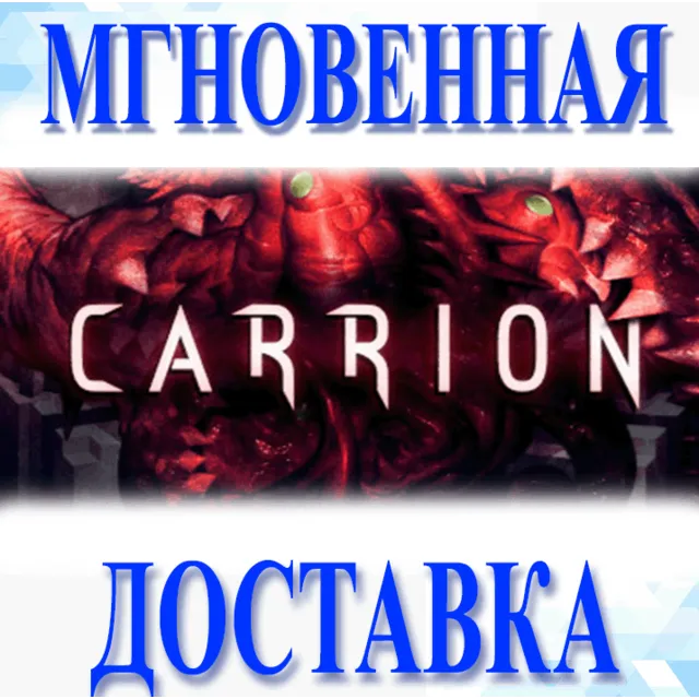 🔥CARRION\Steam\Весь Мир + РФ\Ключ