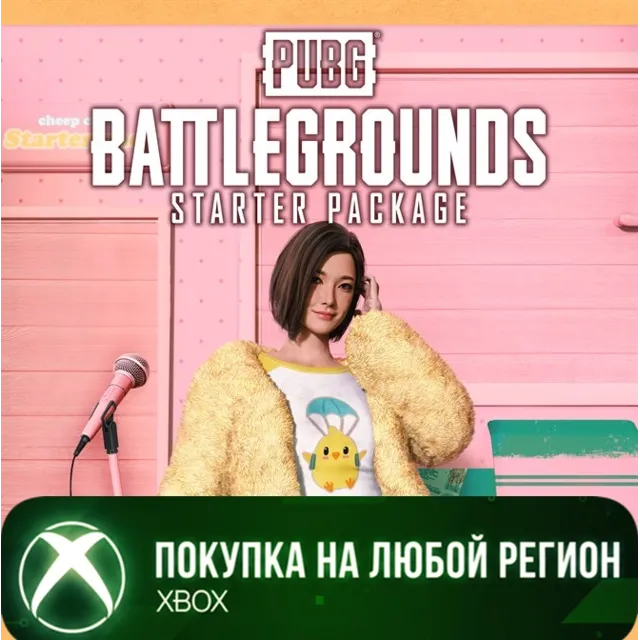 PUBG - Стартовый Набор XBOX На Любой Регион