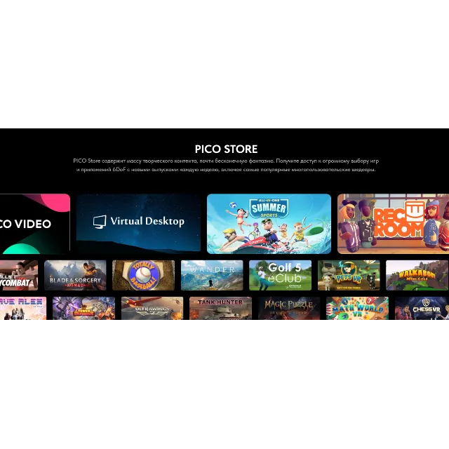 ❗игры на pico 3,4 pro❗Покупка игр в Pico Store ❗РФ, МИР