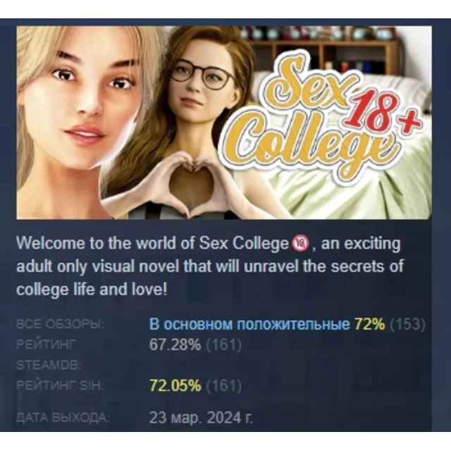 Sex College 🔞 АВТОДОСТАВКА STEAM GLOBAL МГНОВЕННО ЛИЦЕНЗИЯ
