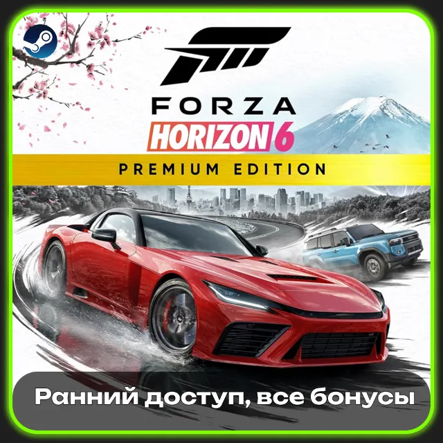 🔥🏁FORZA HORIZON 5 + FORZA HORIZON 6 PREMIUM EDITION (STEAM OFFLINE)🔥🏁