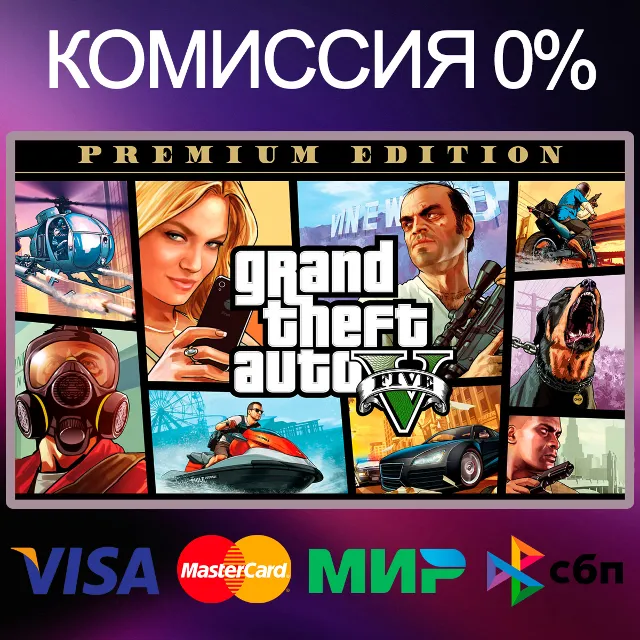 ✅Grand Theft Auto V: Premium Edition (Rockstar) 🚀
