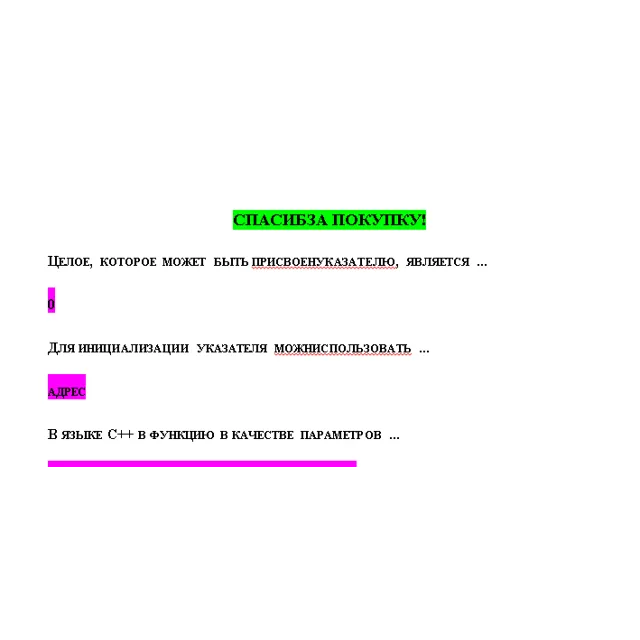 Программирование на языке С++ (Ответы на тест СИНЕРГИЯ)