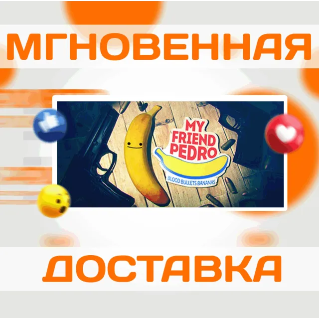 🔥My Friend Pedro\Steam\Весь Мир + РФ\Ключ