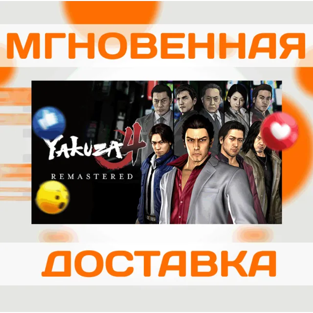 YAKUZA 4 REMASTERED \ STEAM \ ВЕСЬ МИР + РФ \ КЛЮЧ