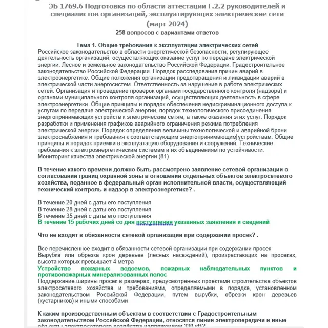 Г.2.2 ЭБ 1769.6 (март 2024)