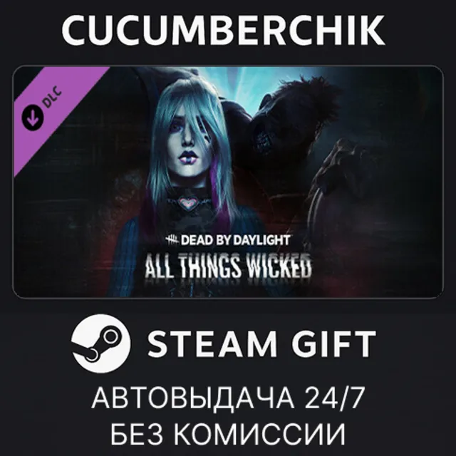Dead by Daylight - All Things Wicked Chapter✅STEAM GIFT AUTO✅RU+МИР