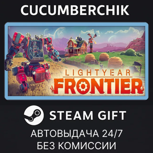 Lightyear Frontier✅STEAM GIFT AUTO✅RU+МИР