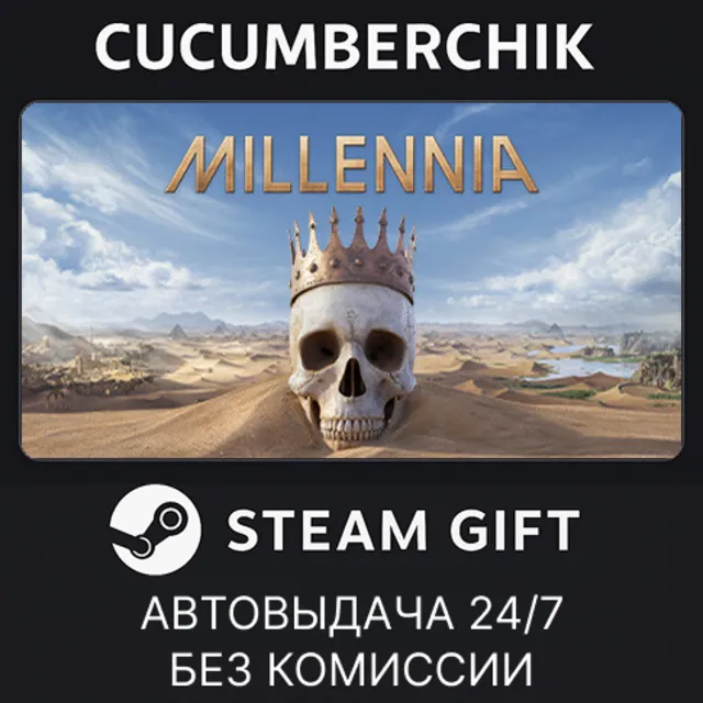 Millennia✅STEAM GIFT AUTO✅RU+МИР