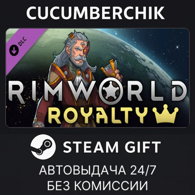 RimWorld - Royalty✅STEAM GIFT AUTO✅RU+МИР