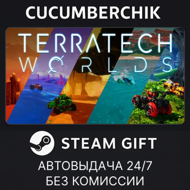 TerraTech Worlds✅STEAM GIFT AUTO✅RU+МИР