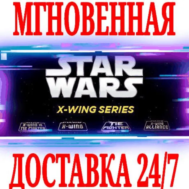 ✅STAR WARS X-Wing Series (4 в 1) ⭐Steam\РФ+СНГ\Key⭐ +🎁