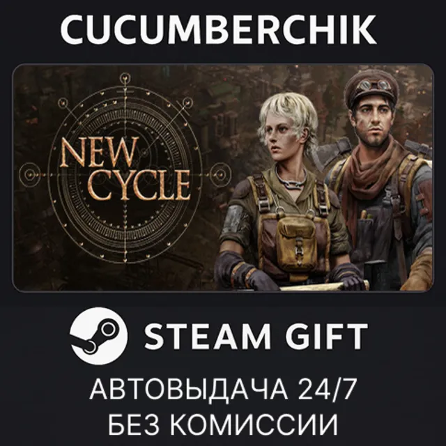 New Cycle✅STEAM GIFT AUTO✅RU+МИР