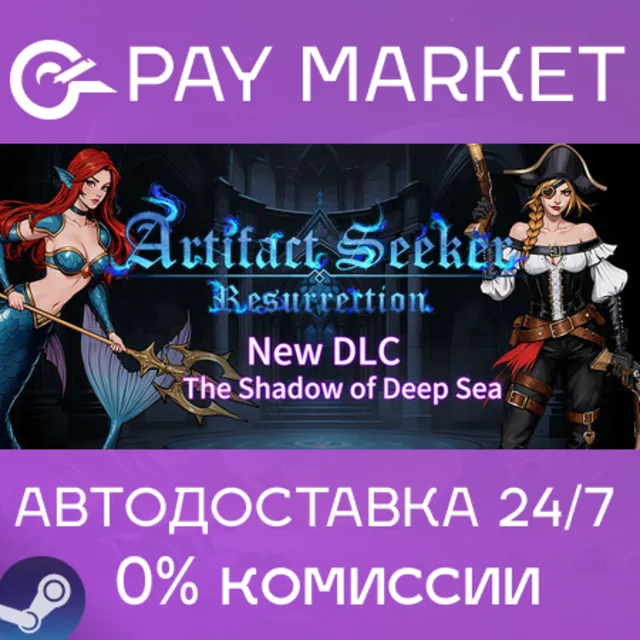 ⚡️Artifact Seeker | АВТОДОСТАВКА [Россия Steam Gift]