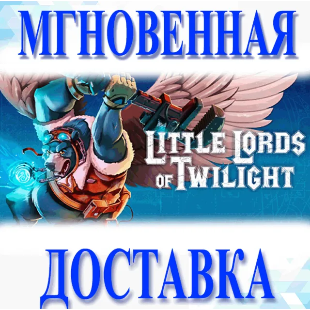 🔥Little Lords of Twilight\Steam\Весь Мир + РФ\Ключ