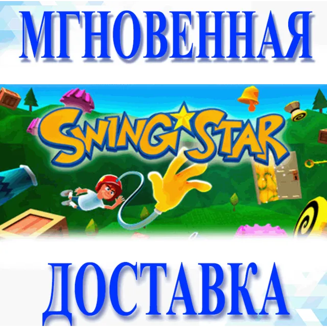 🔥SwingStar VR\Steam\Весь Мир + РФ\Ключ