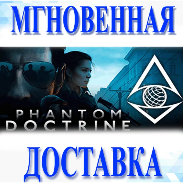 🔥Phantom Doctrine\Steam\Турция\Ключ